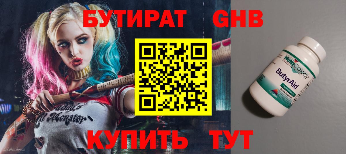 БУТИРАТ BDO 33% Красноармейск