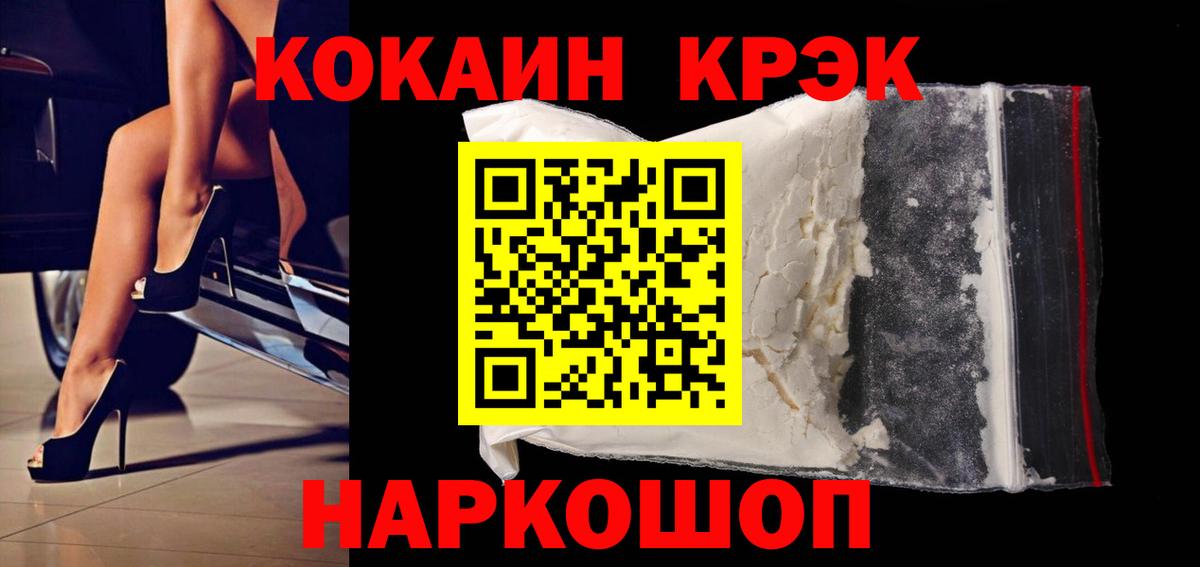 Кокаин FishScale Красноармейск