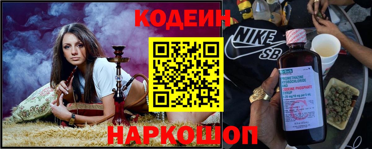 Codein Purple Drank Красноармейск