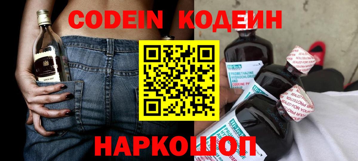 Кодеиновый сироп Lean Purple Drank  Кодеиновый сироп Lean напиток Lean (лин)  Вход с VPN  Красноармейск 