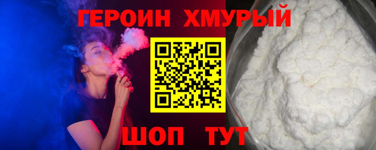 ГЕРОИН  Героин VHQ  Вход с VPN  Красноармейск 