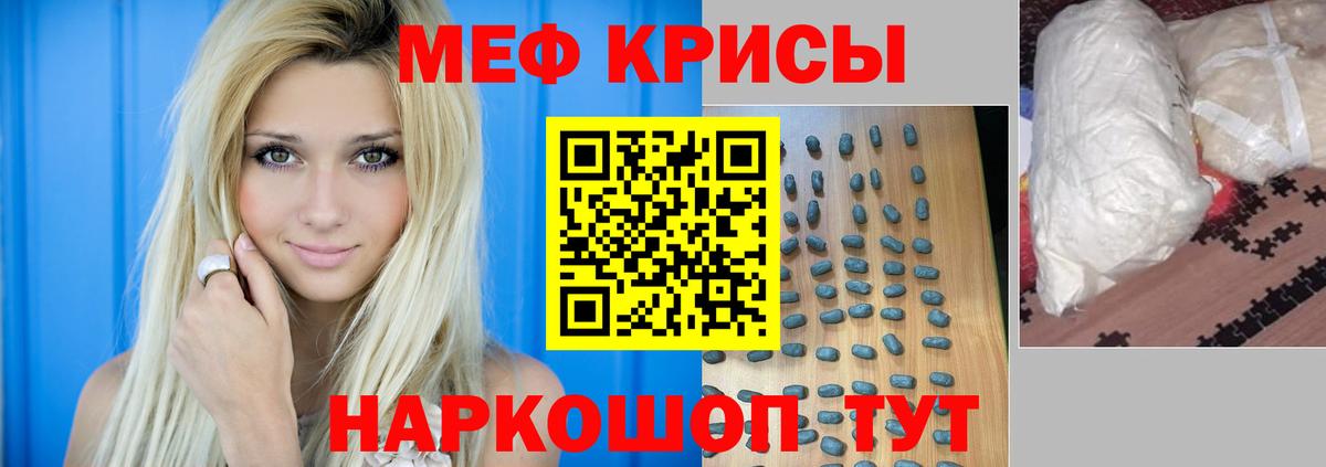 МЕФ мука Красноармейск